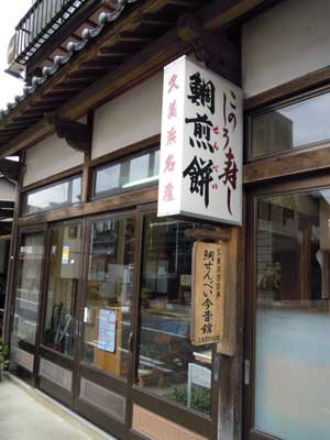 綿徳商店