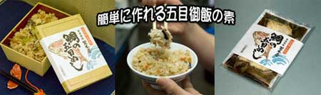 五目御飯看板