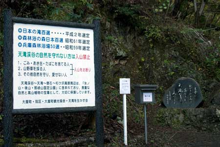 天滝入り口